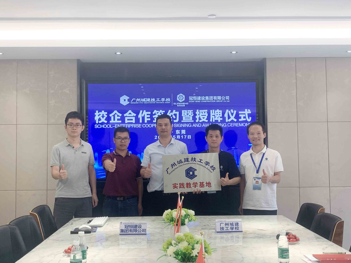 广州城建技工学校与我司签订合作