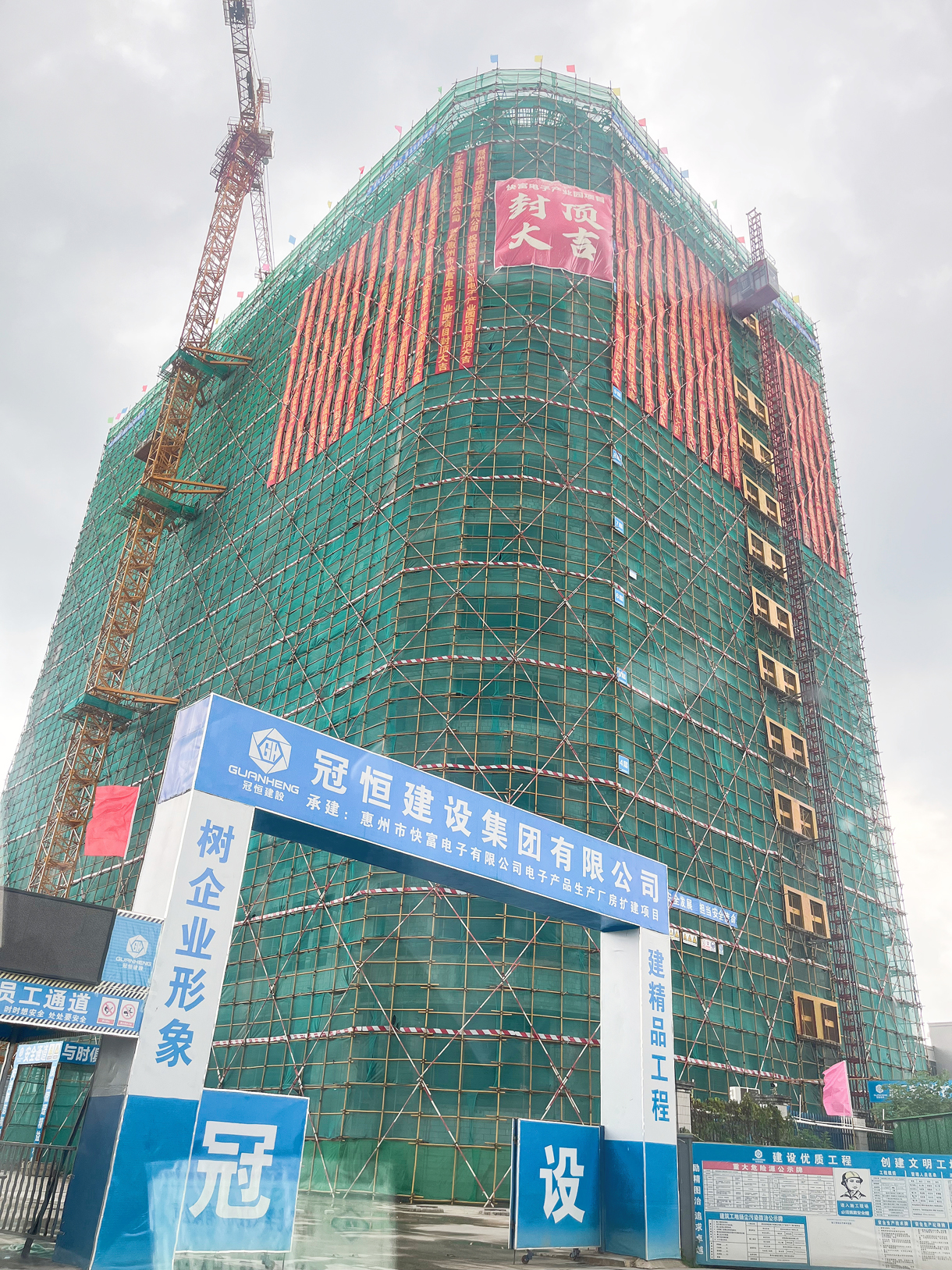 祝贺|快富电子建设项目喜封金顶!