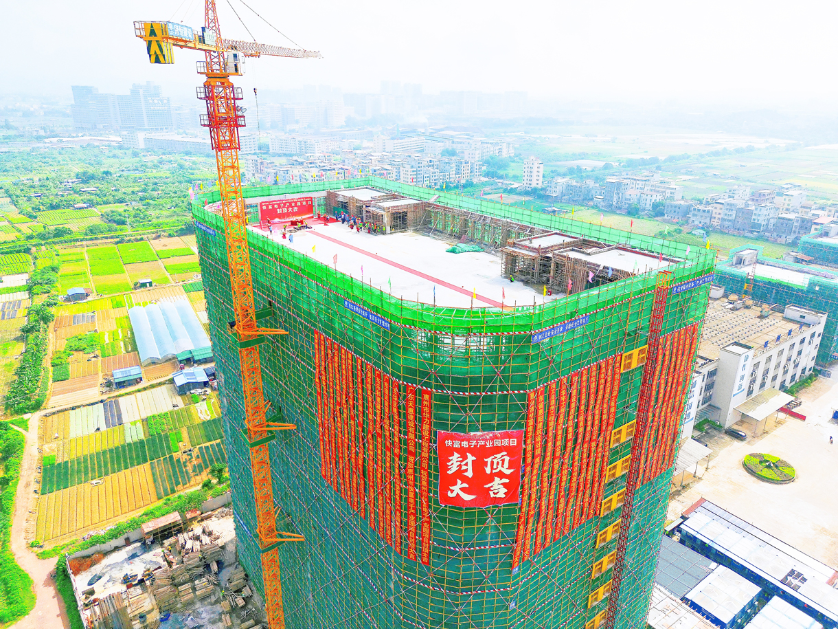 祝贺|快富电子建设项目喜封金顶!