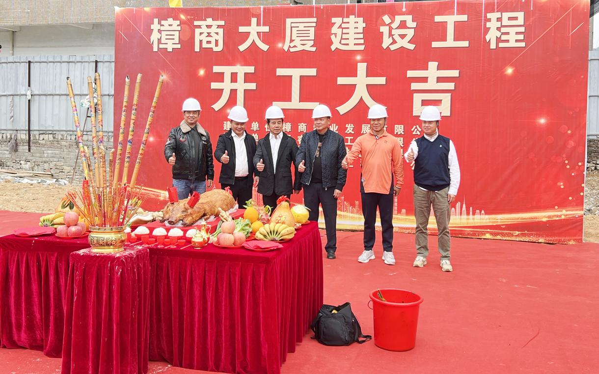 热烈祝贺樟商大厦工程开工大吉!